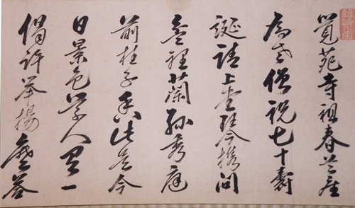 悦山禅師 書簡1 悦山禅師 書簡1